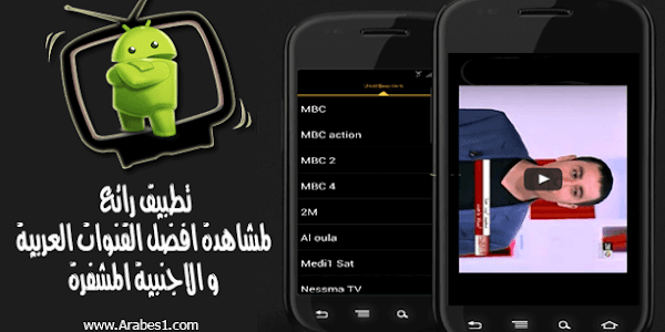 تطبيق رائع لمشاهدة القنوات الرياضية الترفيهية والإخبارية العربية و العالمية على جوالك