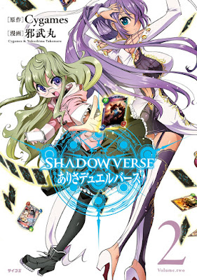 ＳＨＡＤＯＷＶＥＲＳＥ ありさデュエルバース 第01-02巻 raw zip dl
