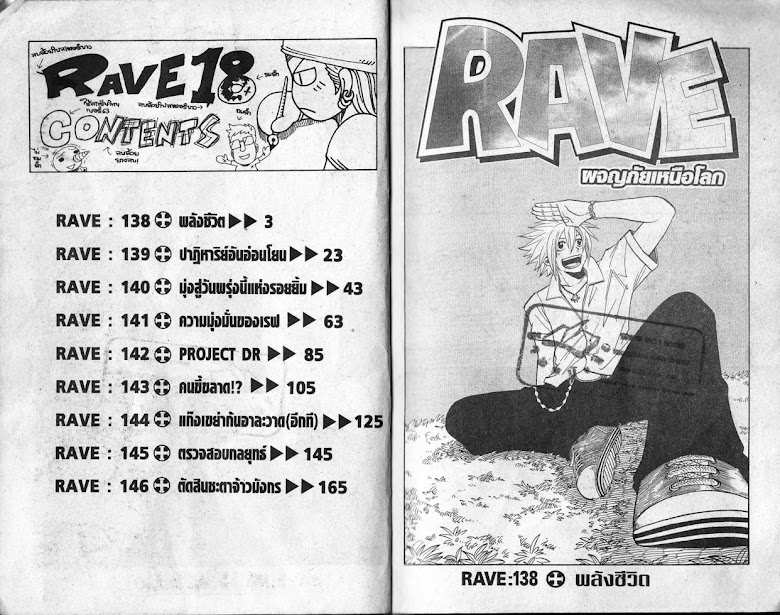 Rave Master - หน้า 1