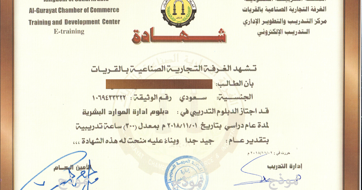 نماذج الشهادات الأساسية التدريب الإلكتروني في الغرفة التجارية نماذج الشهادات الأساسية التدريب الإلكتروني في الغرفة التجارية