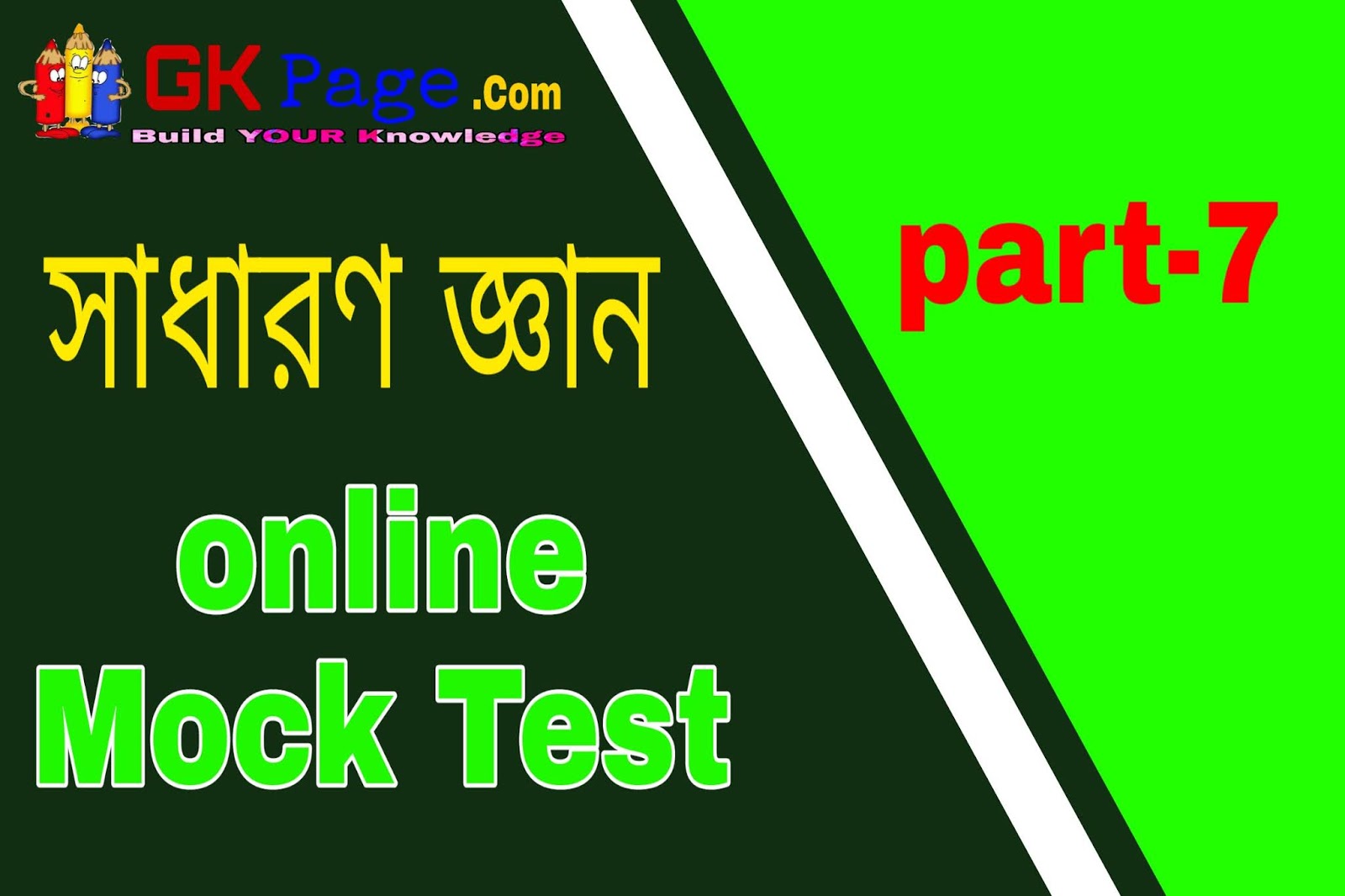 test-your-general-knowledge-quiz-general-knowledge-free-online-mock-test-gkpage-build