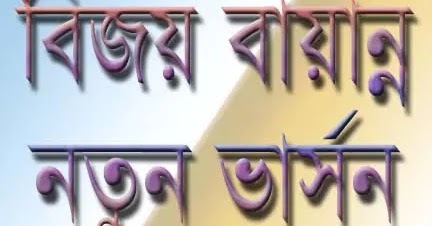 bijoy 52 crack file bijoy 52 crack file