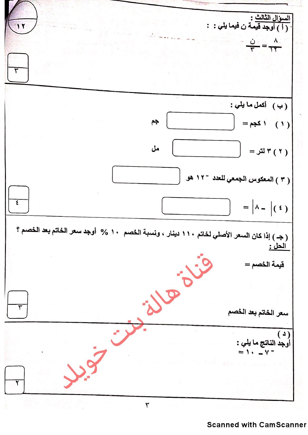 نموذج اختبار لوحدة الكبار ومحو الامية في مادة الرياضيات الصف السادس رياضيات الفصل الثاني ملفات الكويت التعليمية