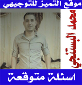 اسئلة متوقعة لغة انجليزية م2 و م3 دورة شتوية 2017 للمعلم محمد البستنجي