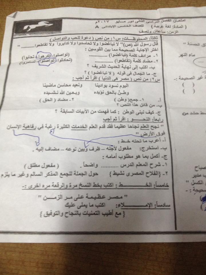 تجميع كل امتحانات مادة اللغة العربية للصف الخامس ترم ثاني 2017 لكل محافظات مصر 2