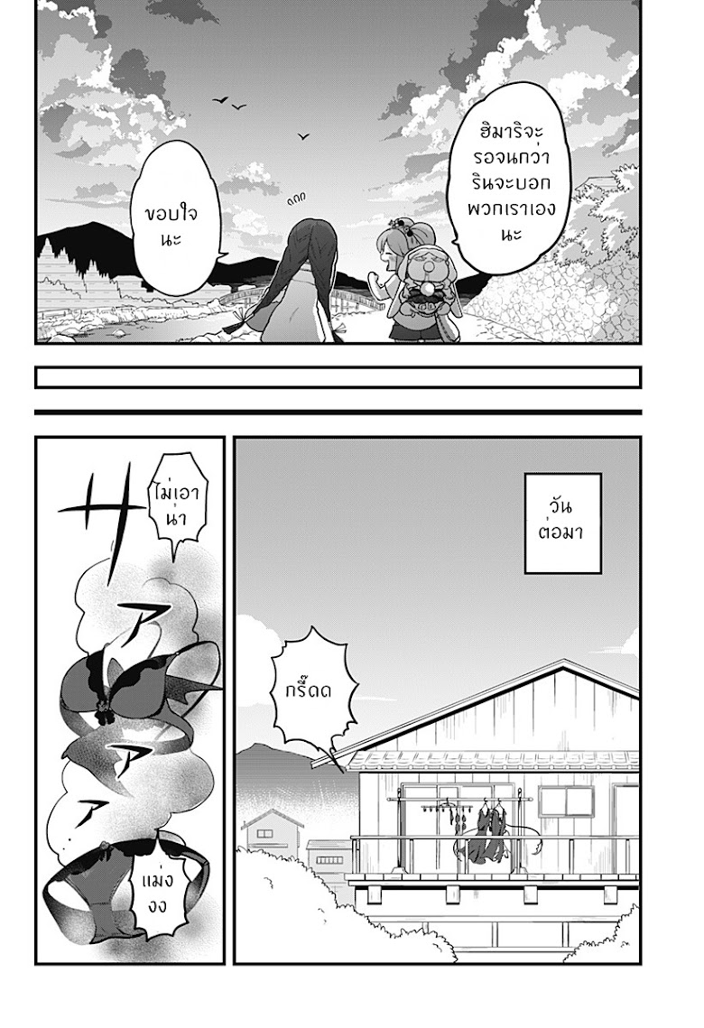 Tokedase! Mizore-chan - หน้า 8
