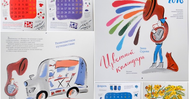 развивающая тетрадь календарь. цвета для календаря. как сделать цветной календарь. красивый календарь. календарь на 2019 годугоду.