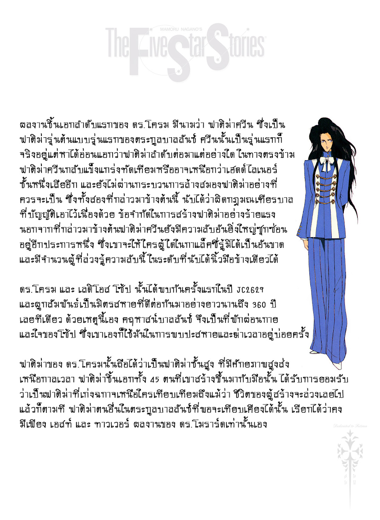 The Five Star Stories - หน้า 5