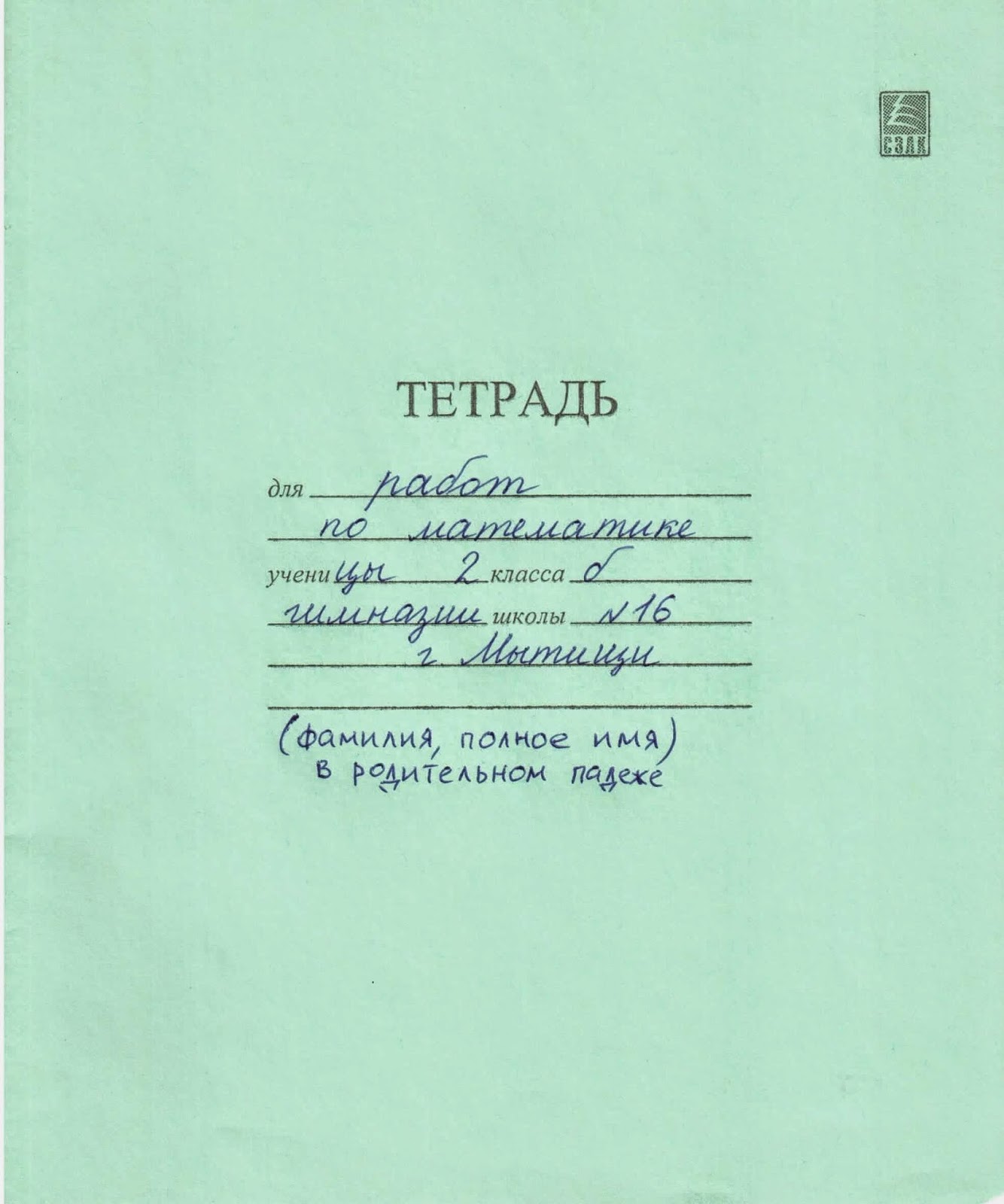 Как подписать тетрадь образец. Как подписывать тетрадь. Подписать тетрадь по татарскому языку. Как подписать тетрадь по родной литературе. Как подписывают тетради в школе.