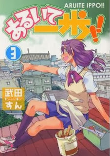 あるいて一歩！！ 第01-03巻 [Aruite Ippo!! vol 01-03]