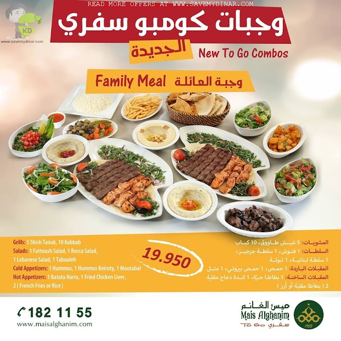Mais Alghanim Kuwait - Family Meal for 19.950 KD
