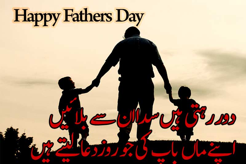 Download Happy Fathers Day Prayers Poetry Whatsapp Status Wishes Images Urdu Desktop Wallpaper Get Wallpaper Happy Fathers Day Prayers Poetry Whatsapp Status Wishes Images Urdu Free
