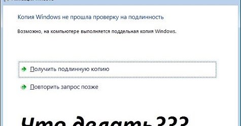 Windows не прошла подлинность. Копия Windows не прошла проверку. Копия Windows не прошла проверку на подлинность. Проверка подлинности виндовс 7. Как проверить подлинность виндовс.