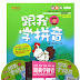 Learn pinyin With Me DVD1 (1-5)