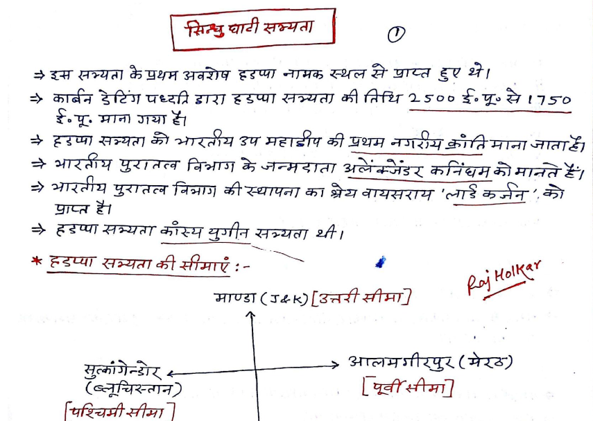 Click Here to Download Ancient History Hand Written Quality Notes PDF