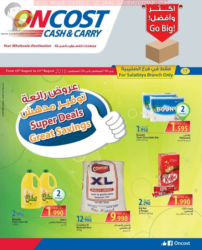 Oncost Kuwait - Super Deals Great Savings (Sulaibiya Branch Only)