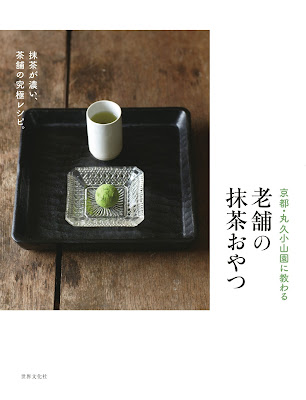 京都・丸久小山園に教わる 老舗の抹茶おやつ raw zip dl