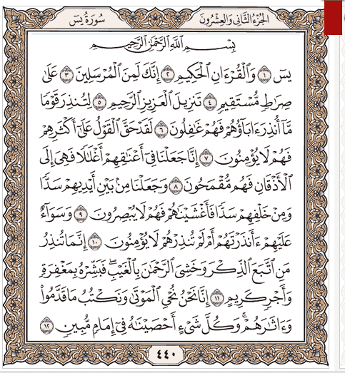 Сура ясин медленно. Сура ясин на арабском. Коран Сура ясин. Сура ясин страница в Коране. Ясин 1-20.