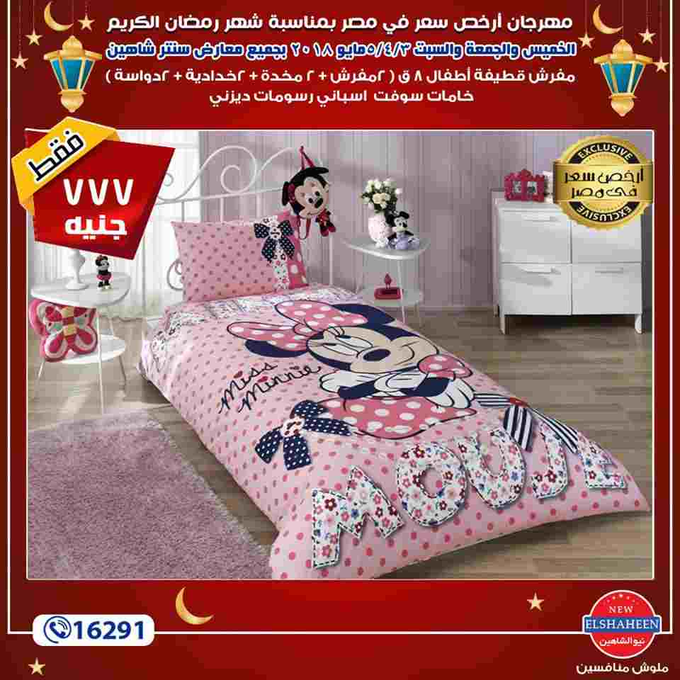 عروض سنتر شاهين