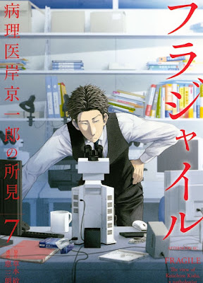 フラジャイル 病理医岸京一郎の所見 フラジャイル 病理医岸京一郎の所見 raw zip dl