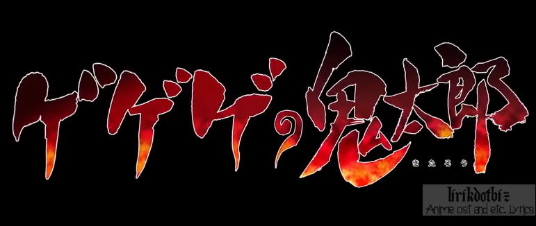 Download Gegege No Kitarou Lyrics Gegege No Kitarou 2018 Opening Free HD Wallpaper Gegege No Kitarou Lyrics Gegege No Kitarou 2018 Opening Free HD