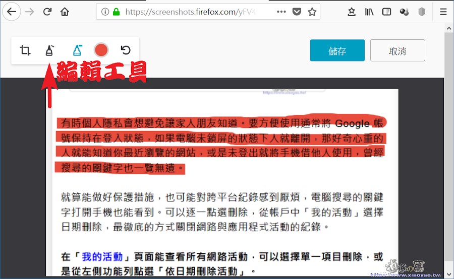 Firefox 瀏覽器內建網頁快照功能