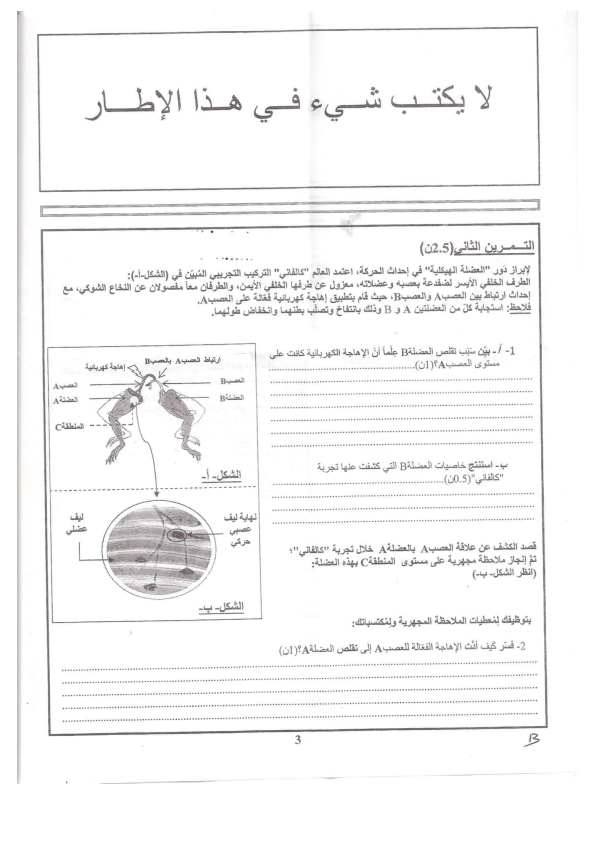 نماذج الإمتحان الجهوي لمادة علوم الحياة و الأرض Svt%2Bmarrakech2014_003