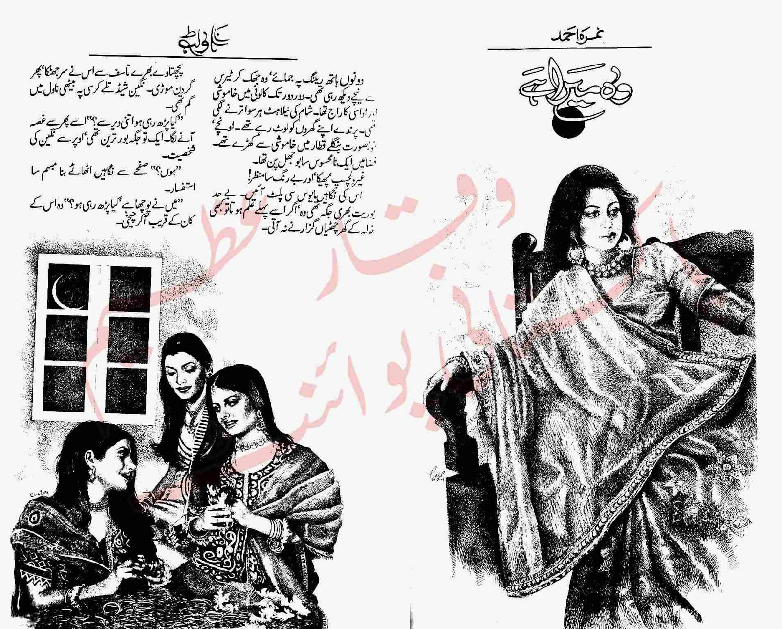 Download Novels Of Nimra Ahmed