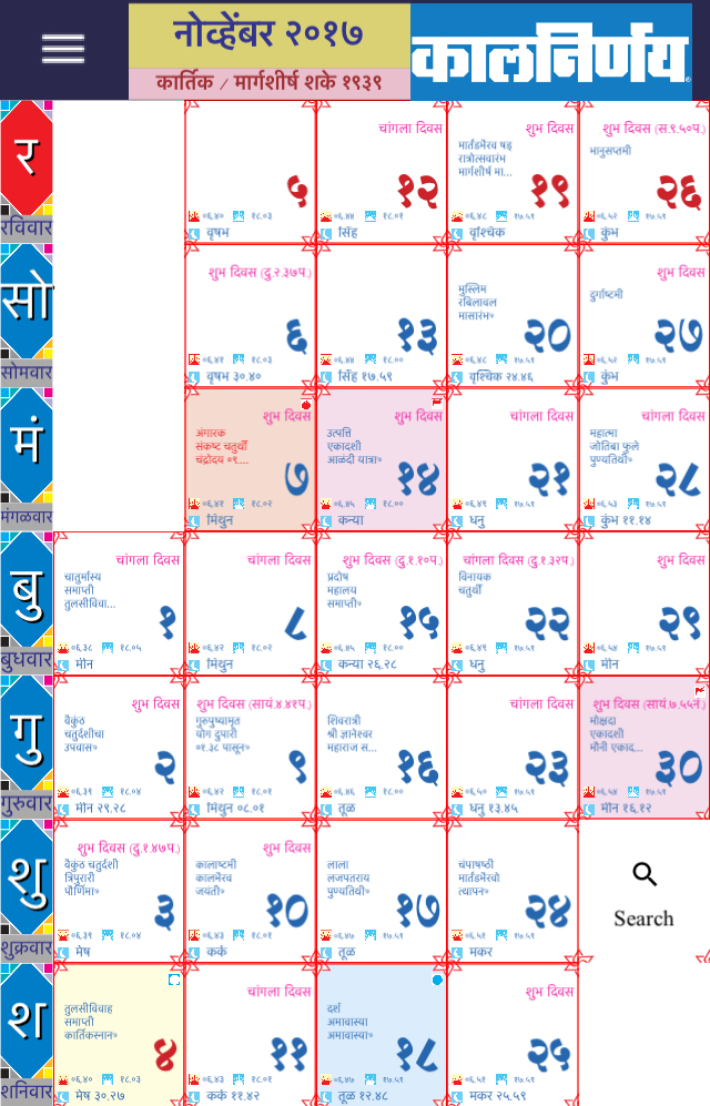 marathi-kalnirnay-calendar-2017-marathi-calendar-pdf-free