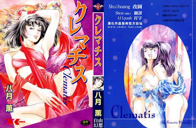 Clematis (クレマチス) - 1 Volume Complete
