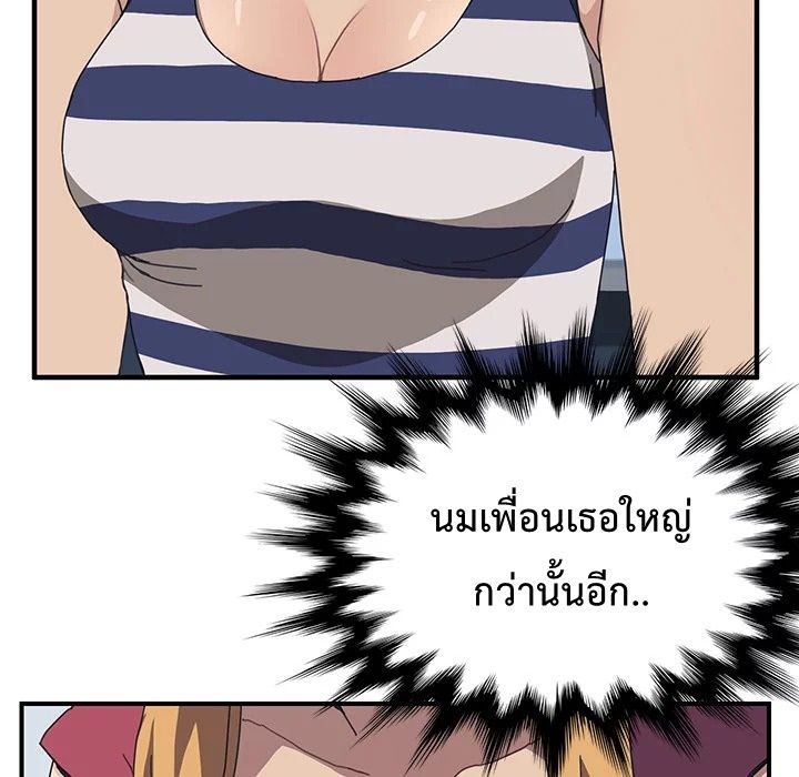 The Unwanted Roommate - หน้า 24