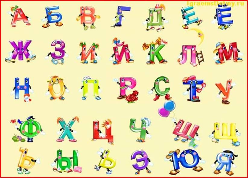 Буква в шагает. Алфавит и буквы. Буквы алфавита для детей. Весёлый алфавит для детей. Забавные буквы русского алфавита.