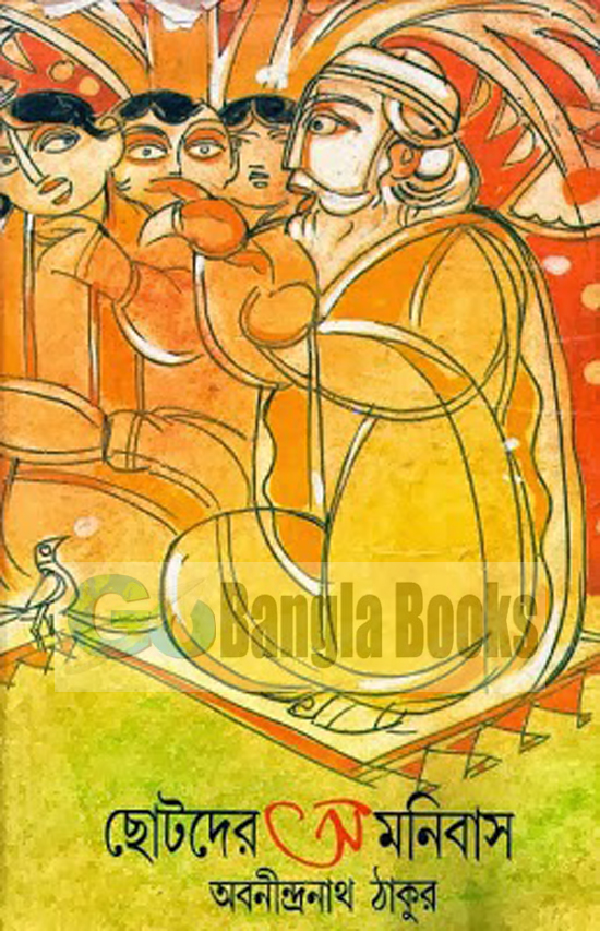 Chotoder Amanibash by Abanindranath Tagore ~ Free Download Bangla Books,  Bangla Magazine, Bengali PDF Books, New Bangla Books