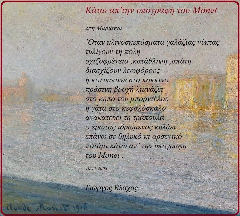 Κάτω απ'την υπογραφή του Monet