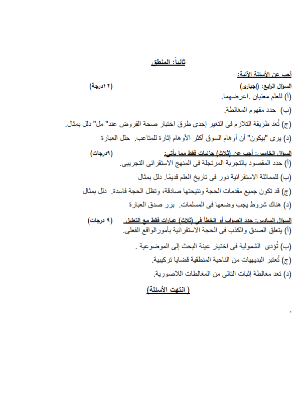 فلسفة ومنطق: نماذج امتحانات الوزارة 2016 للثانوية العامة %25D9%2581%25D9%2584%25D8%25B3%25D9%2581%25D8%25A9%2B%25D9%2588%25D9%2585%25D9%2586%25D8%25B7%25D9%2582%2B%25281%2529_002