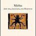 Παρουσίαση του βιβλίου ''Μύθοι  από  τους  Διαλόγους του Πλάτωνα'' στο  Μουσείο Θυμάτων   Ναζισμού