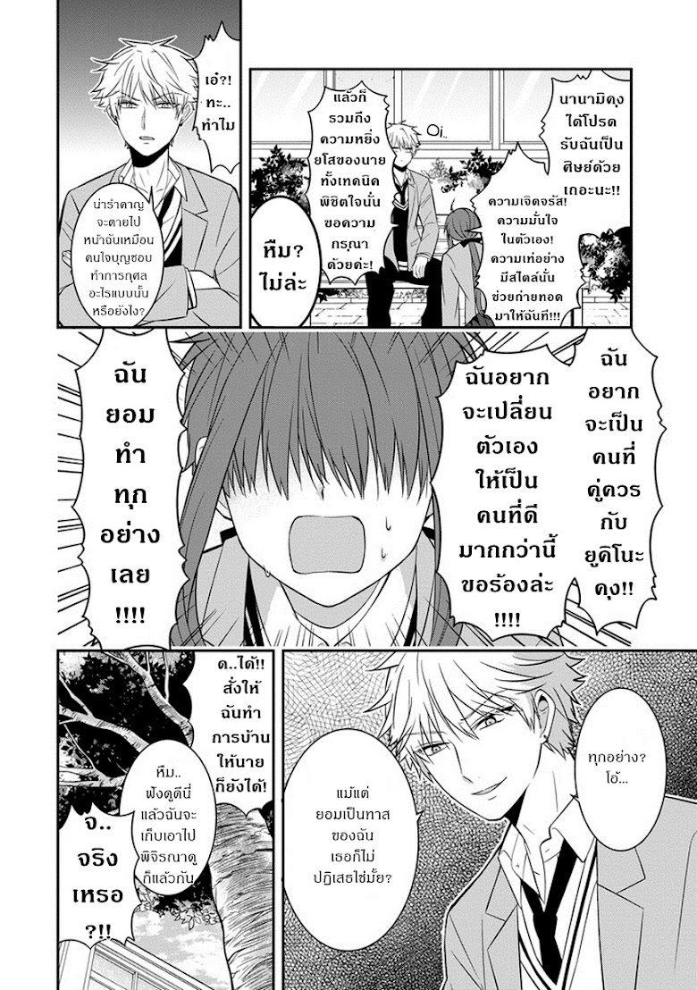 Sangatsu wa Ore-sama ni Narimasu - หน้า 12