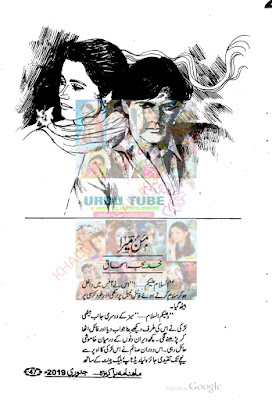 Man mera novel pdf by Khadija Ishaq