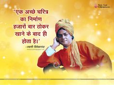 Swami Vivekananda Images With Quotes