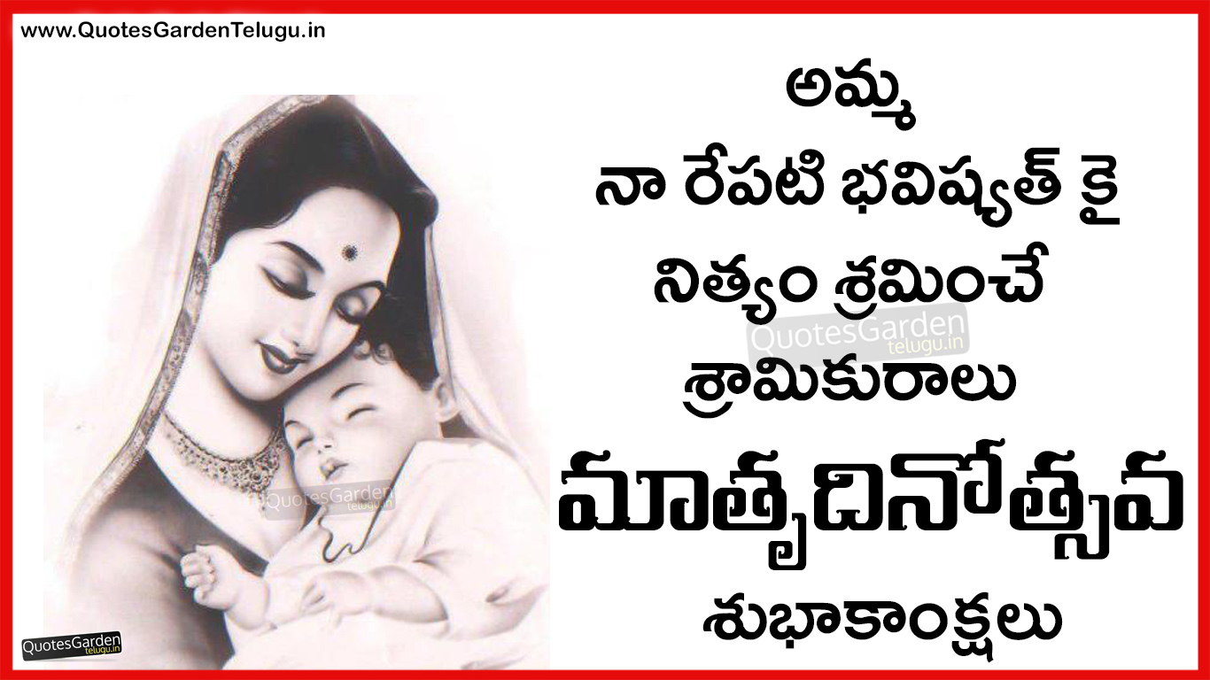 Beautiful Telugu Mothers Day Quotes | QUOTES GARDEN TELUGU ...