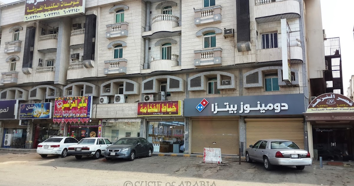 Jeddah Daily Photo Jeddah Domino's Pizza