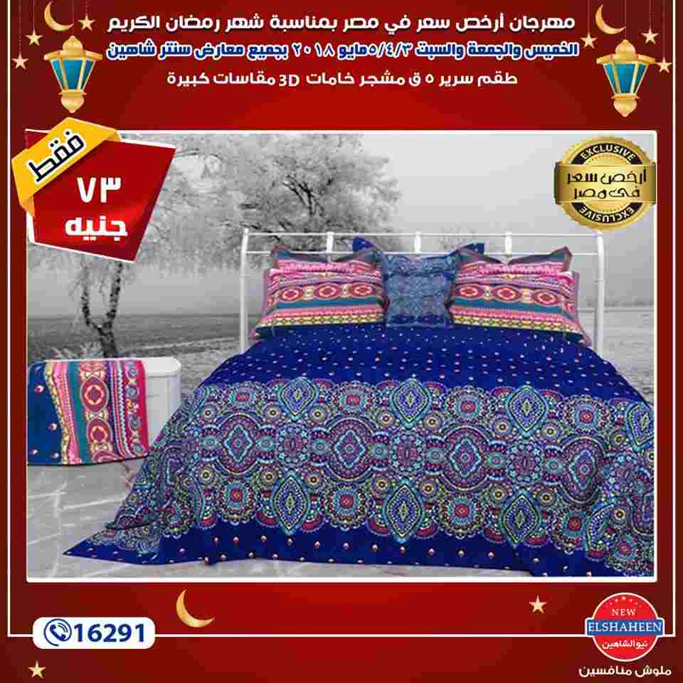 عروض سنتر شاهين