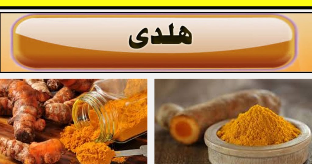 Turmeric Means Haldi Health Benefits In Urdu And Hindi Tips Must Watch