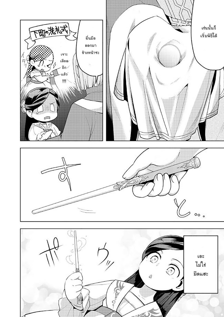 Honzuki no Gekokujou Part 3 - หน้า 12