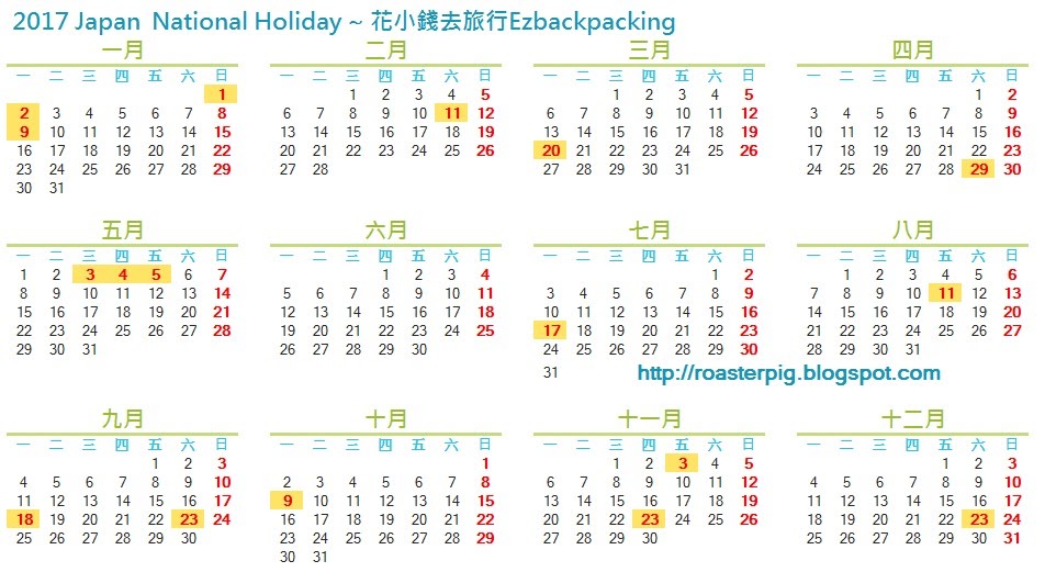 Japan Public Holiday & Calendar 2017 花小錢去旅行