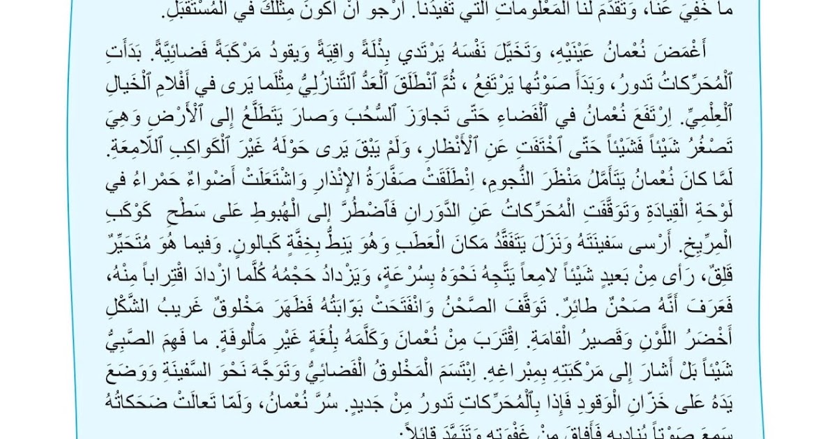 نص حكاية رائد الفضاء Pdf