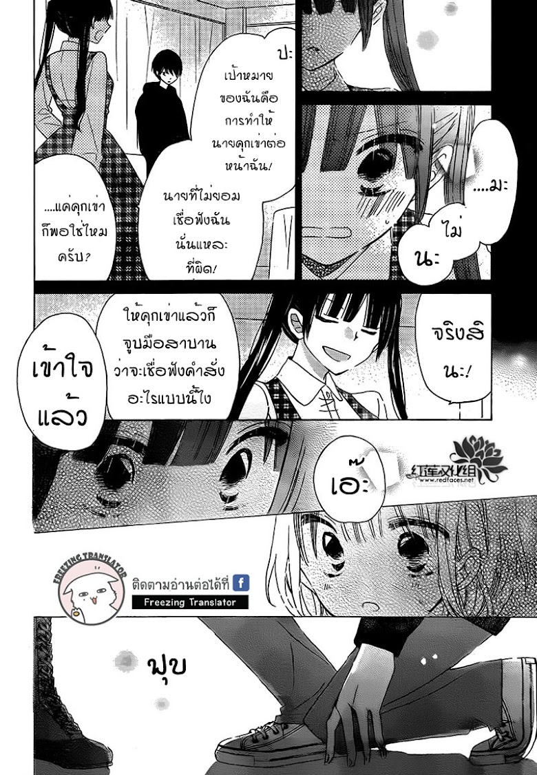 Hokenshitsu no Kageyama-kun - หน้า 14