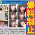 AKB48 新聞 20190109:  NGT48 山口真帆 Showroom 哭泣崩潰爆炓被強制中止！深夜爆出被兩男在住所襲擊！