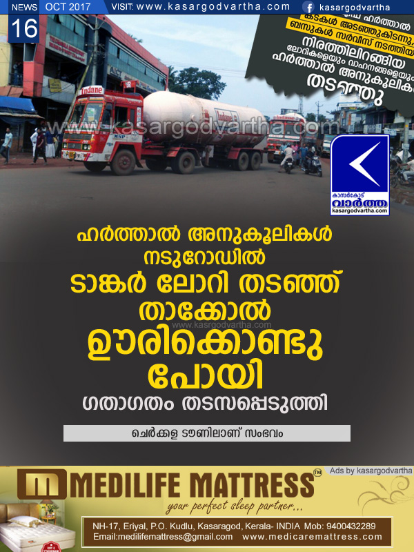 Kasaragod, Kerala, news, Cherkala, Tanker-Lorry, Harthal, Harthal Supporters Tanker lorry blocked in the Middle of road