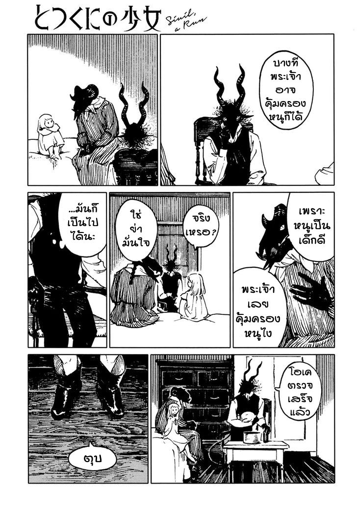 Totsukuni no Shoujo - หน้า 7
